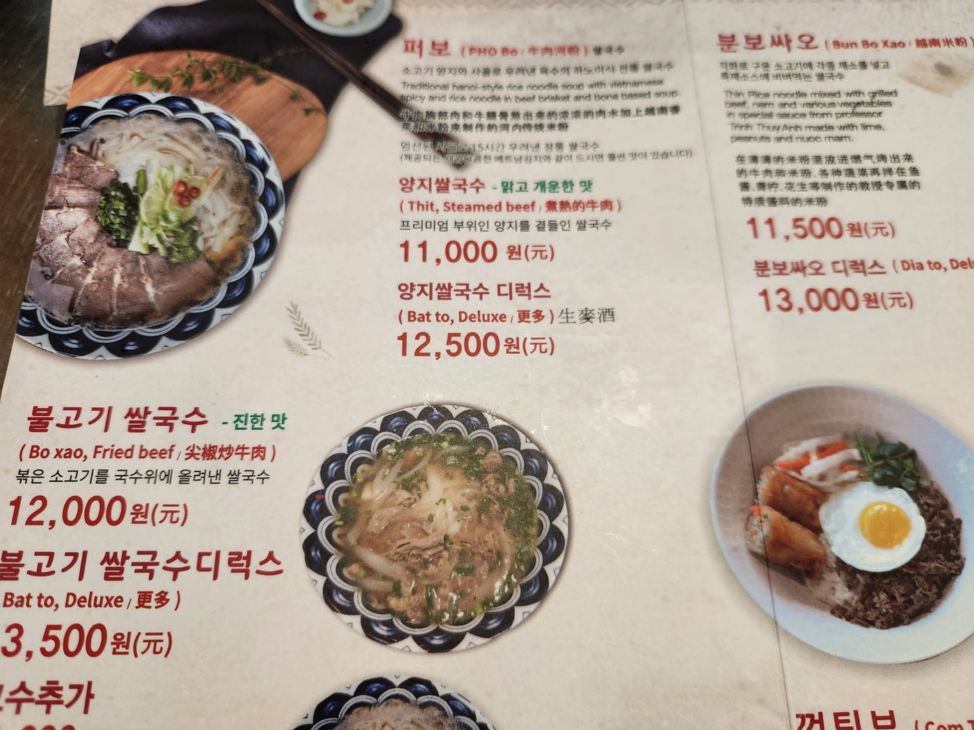 Phopular noodle menu page showing pho prices in Korean won
